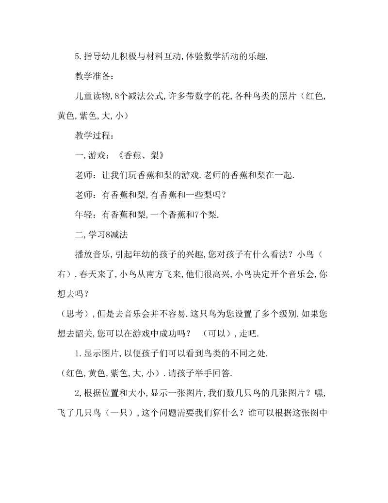 中班数学活动教案：鸟儿聚会教案(附教学反思).doc_第2页