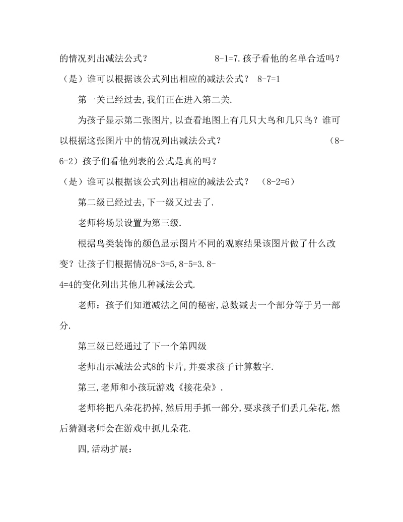 中班数学活动教案：鸟儿聚会教案(附教学反思).doc_第3页