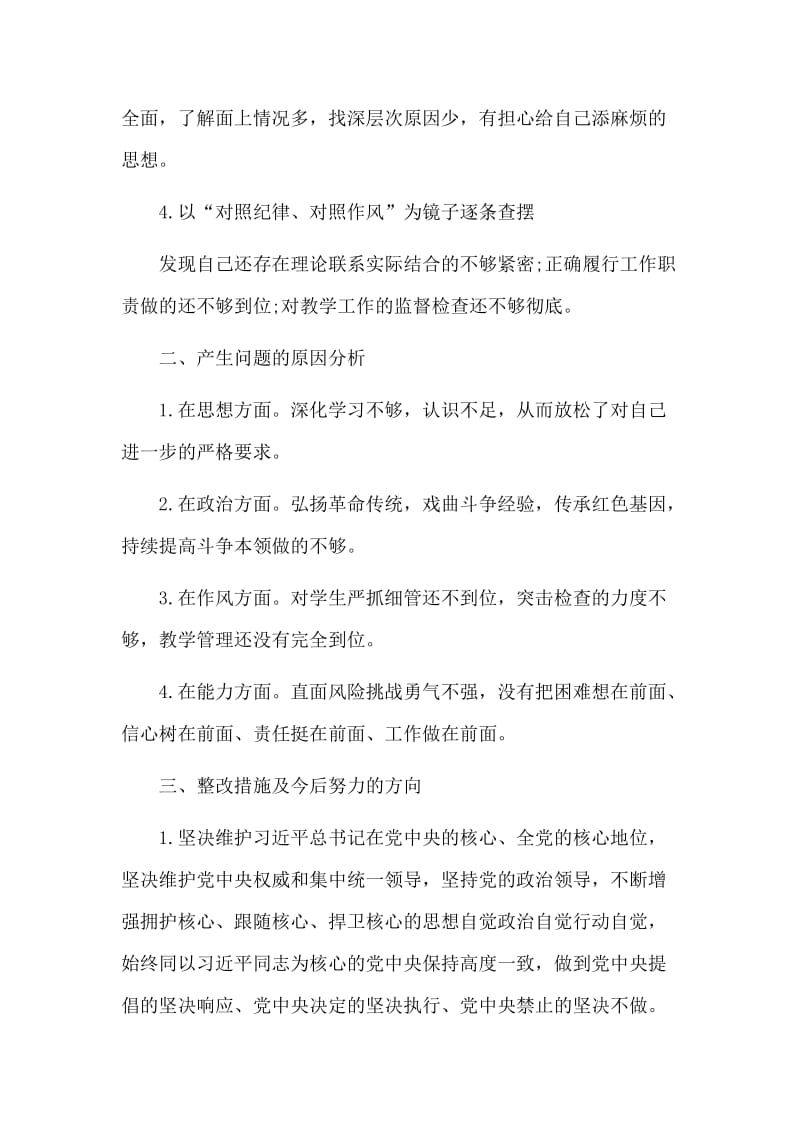 2019统计员问题清单及整改措施.doc_第2页