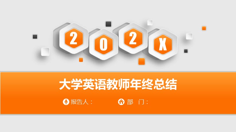 大学英语教师年终总结ppt.pptx_第1页