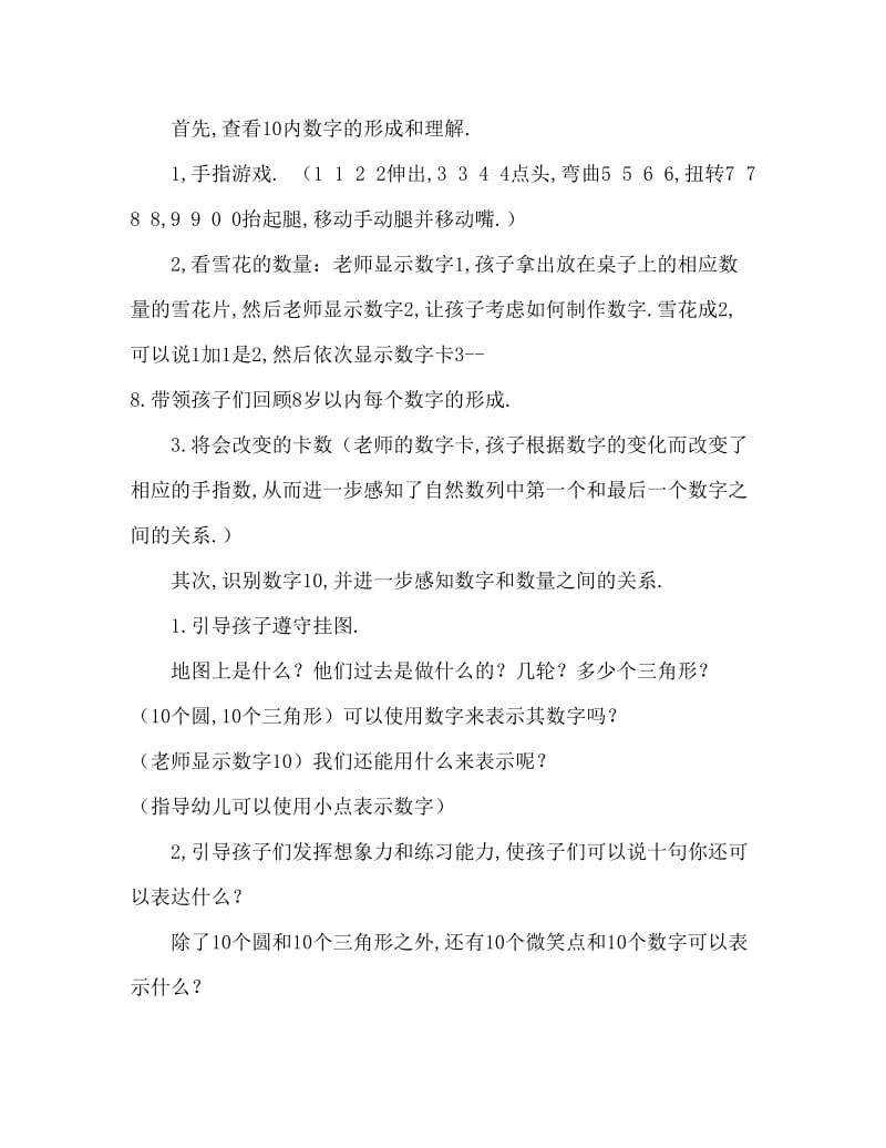 中班数学活动教案：学习认识数字10教案(附教学反思).doc_第2页