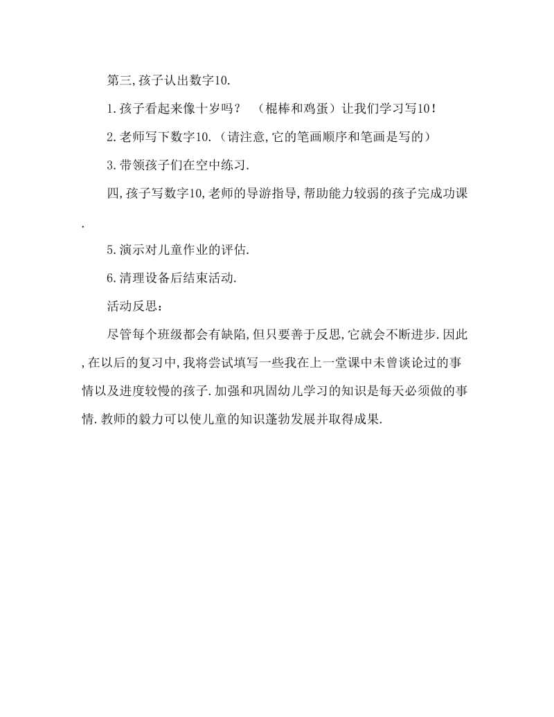 中班数学活动教案：学习认识数字10教案(附教学反思).doc_第3页