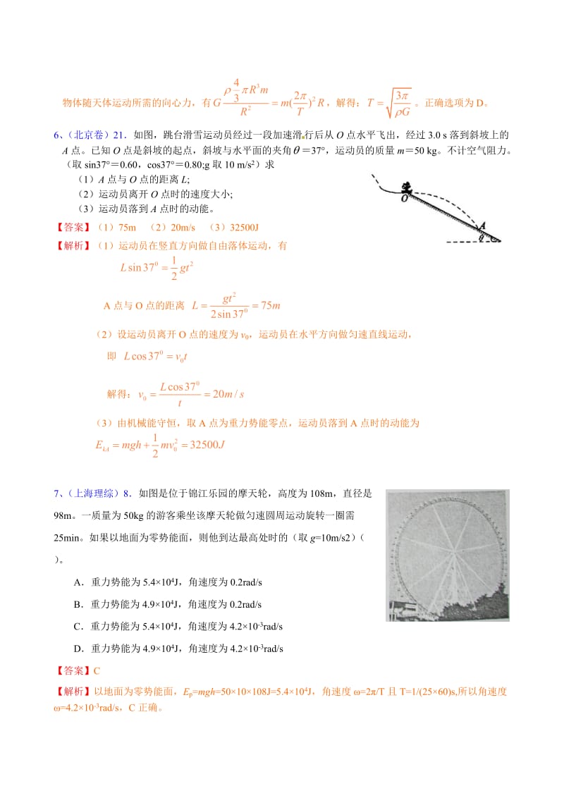 高考物理试卷汇编（必修二）.doc_第3页