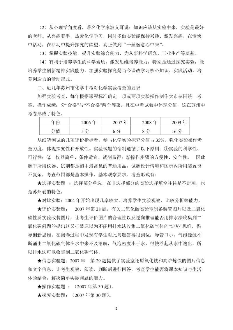 初中化学实验教学现状分析及优化策略初探.doc_第2页