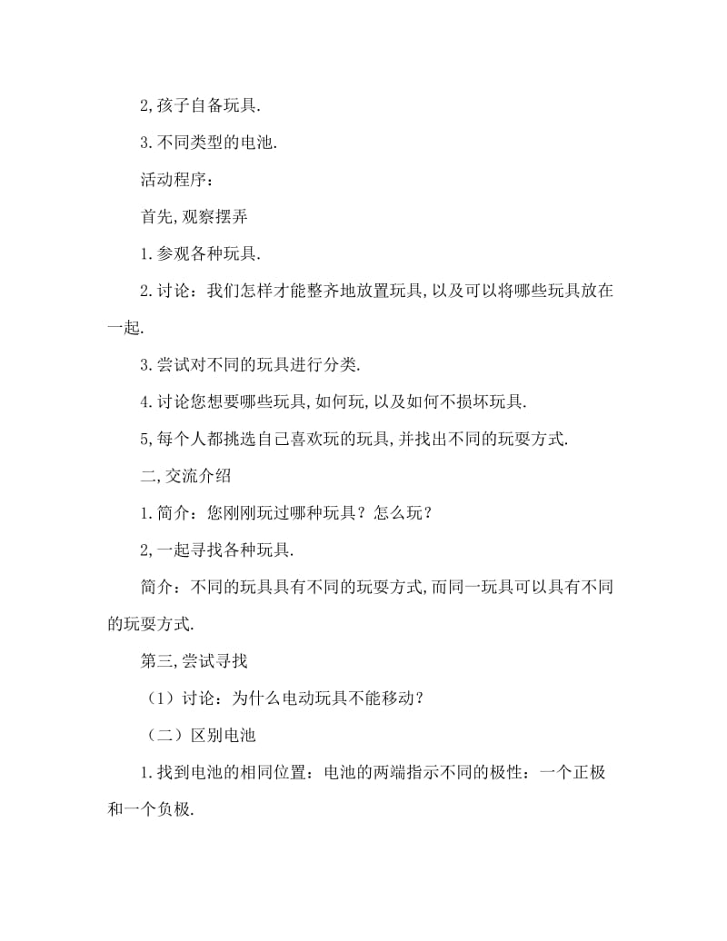 中班主题活动教案：玩具教案.doc_第2页