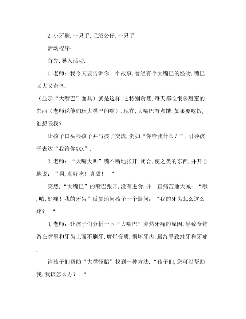 中班主题大家一起来刷牙教案反思.doc_第2页