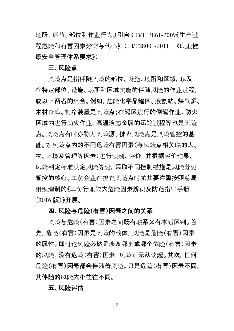 双重预防机制知识.doc_第2页