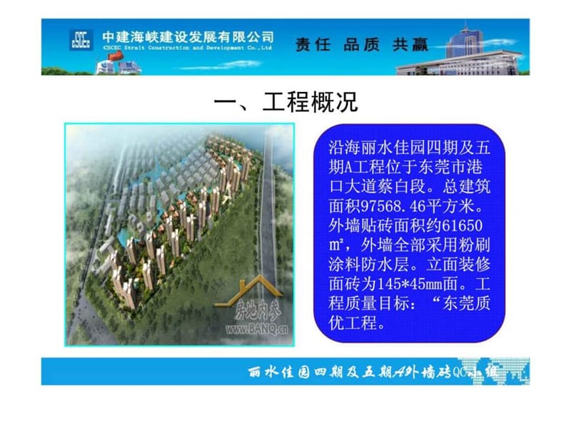 沿海丽水佳园四期及五期A工程涂料防水层上外墙贴砖质量控制共64页.ppt_第3页