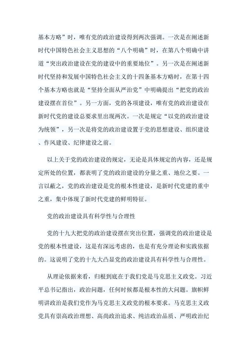 6篇学习纲要心得.doc_第2页