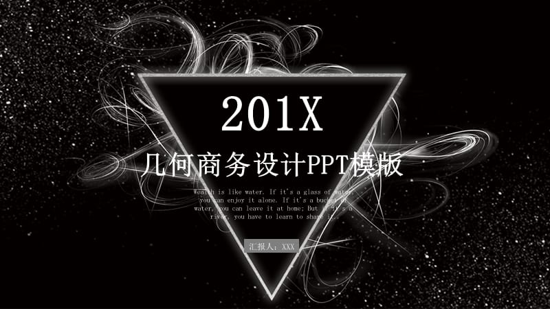 几何商务设计计划总结PPT模板.pptx_第1页