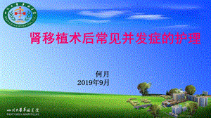 肾移植术后并发症2ppt课件 17页.ppt