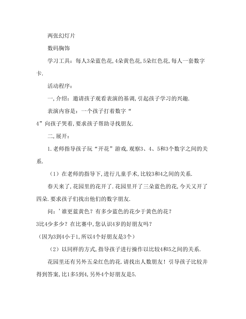 中班数学学习4的相邻数教案反思.doc_第2页