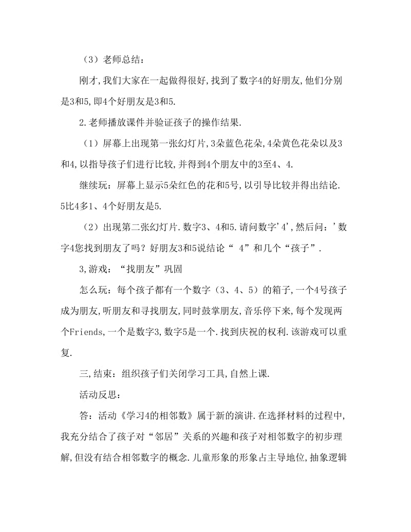 中班数学学习4的相邻数教案反思.doc_第3页