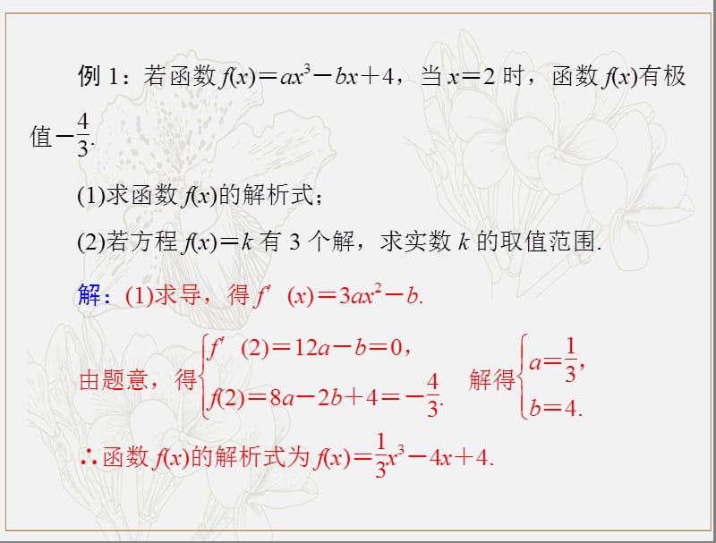 2020年高考数学一轮复习专题一函数与导数第1课时课件理.ppt_第3页