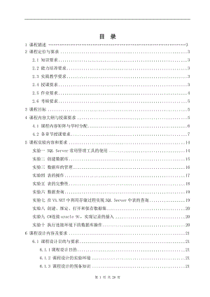 数据库应用技术课程教学实施方案.doc