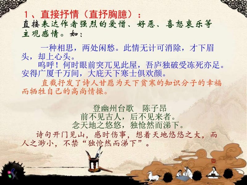 诗歌鉴赏之常见表现手法-PPT资料43页.ppt_第2页