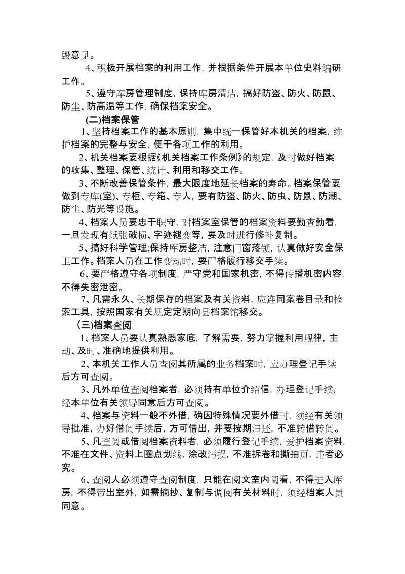 机关内部权力运行制度汇编.doc_第2页