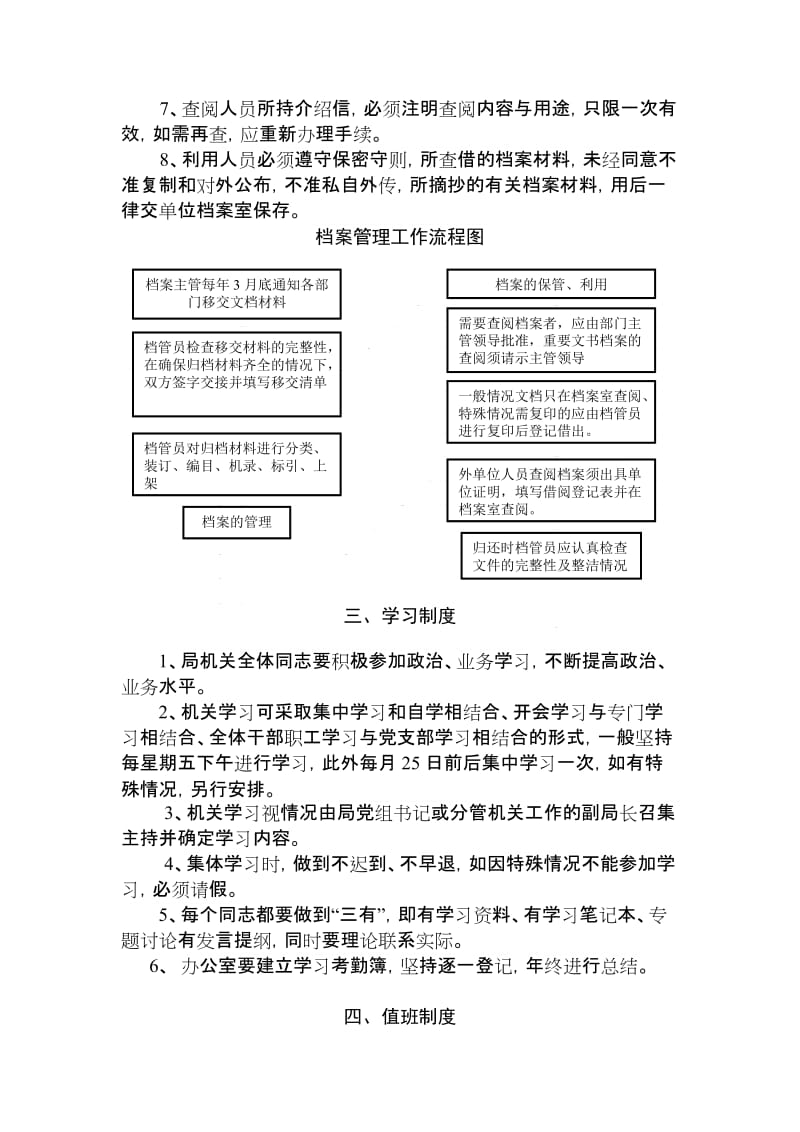 机关内部权力运行制度汇编.doc_第3页