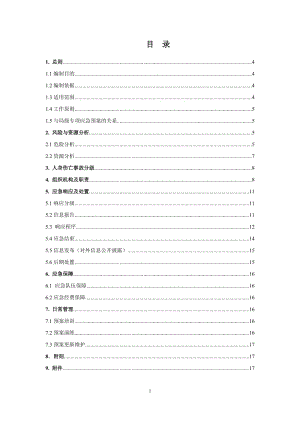 供电局人身事故应急预案.doc