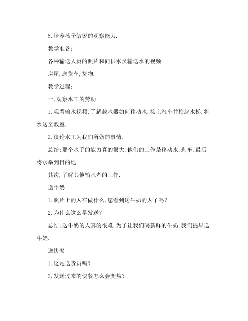 中班主题活动教案：送货员教案(附教学反思).doc_第2页