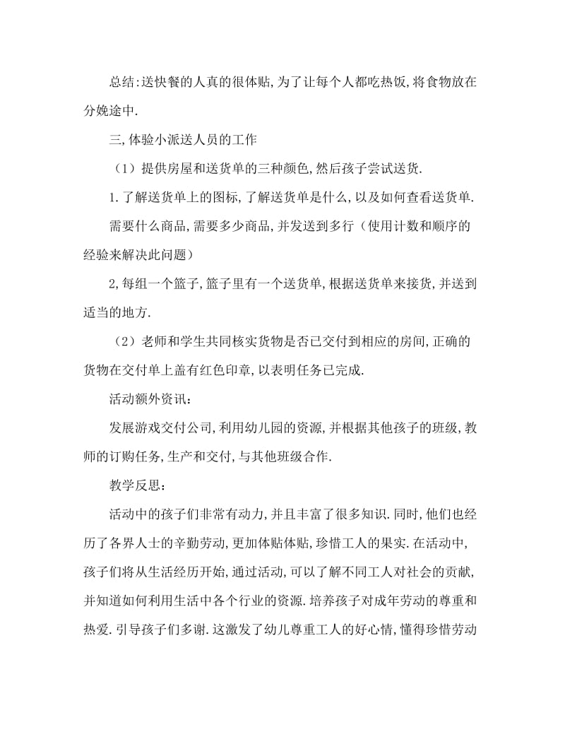 中班主题活动教案：送货员教案(附教学反思).doc_第3页