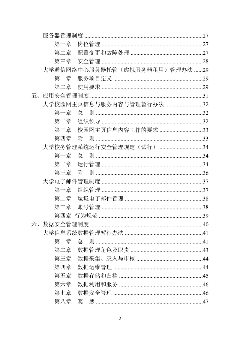 大学信息安全管理制度汇编.doc_第2页