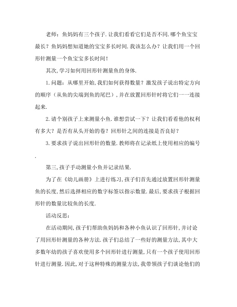 中班数学小鱼有多长教案反思.doc_第2页