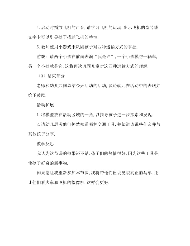 中班主题活动教案：我知道的交通工具教案(附教学反思).doc_第3页