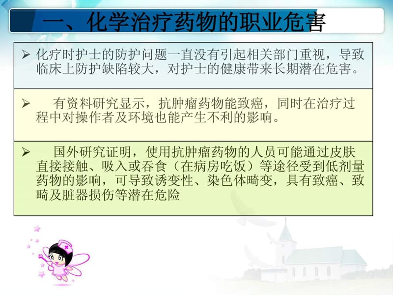 肿瘤科护士的职业防护-精品文档36页.ppt_第3页