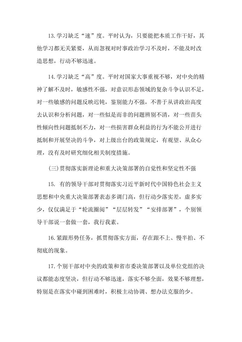 2019主题教育对照检查存在问题材料.doc_第3页