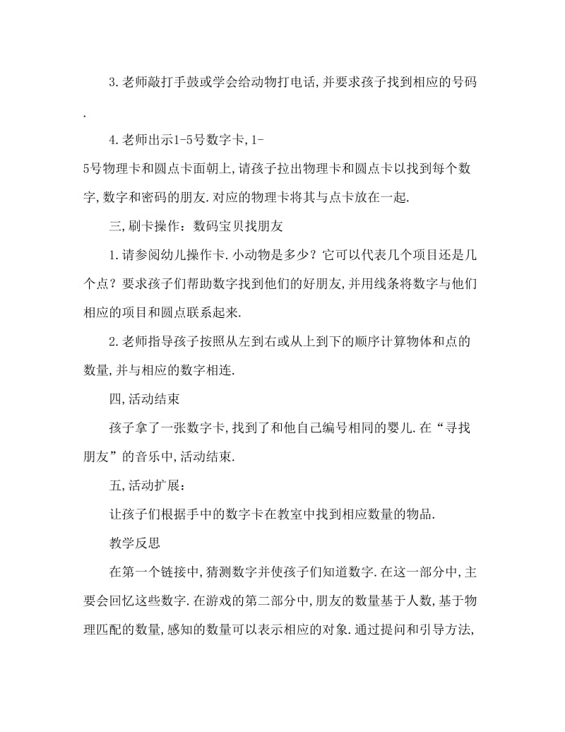 中班数学活动教案：数字宝宝找朋友教案(附教学反思).doc_第3页