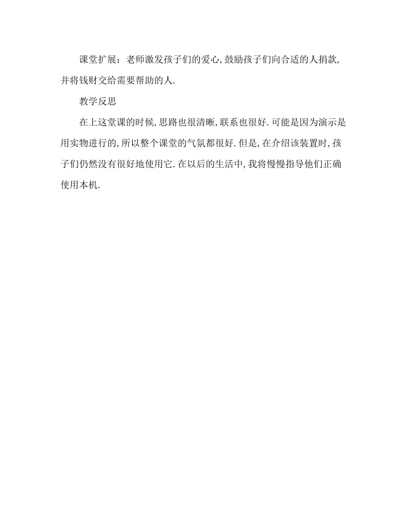 中班数学活动教案：认识人民币教案(附教学反思).doc_第3页