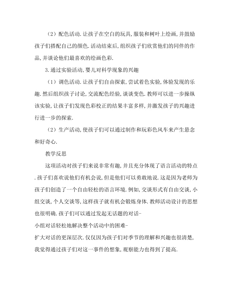 中班主题活动教案：有趣的颜色教案(附教学反思).doc_第3页