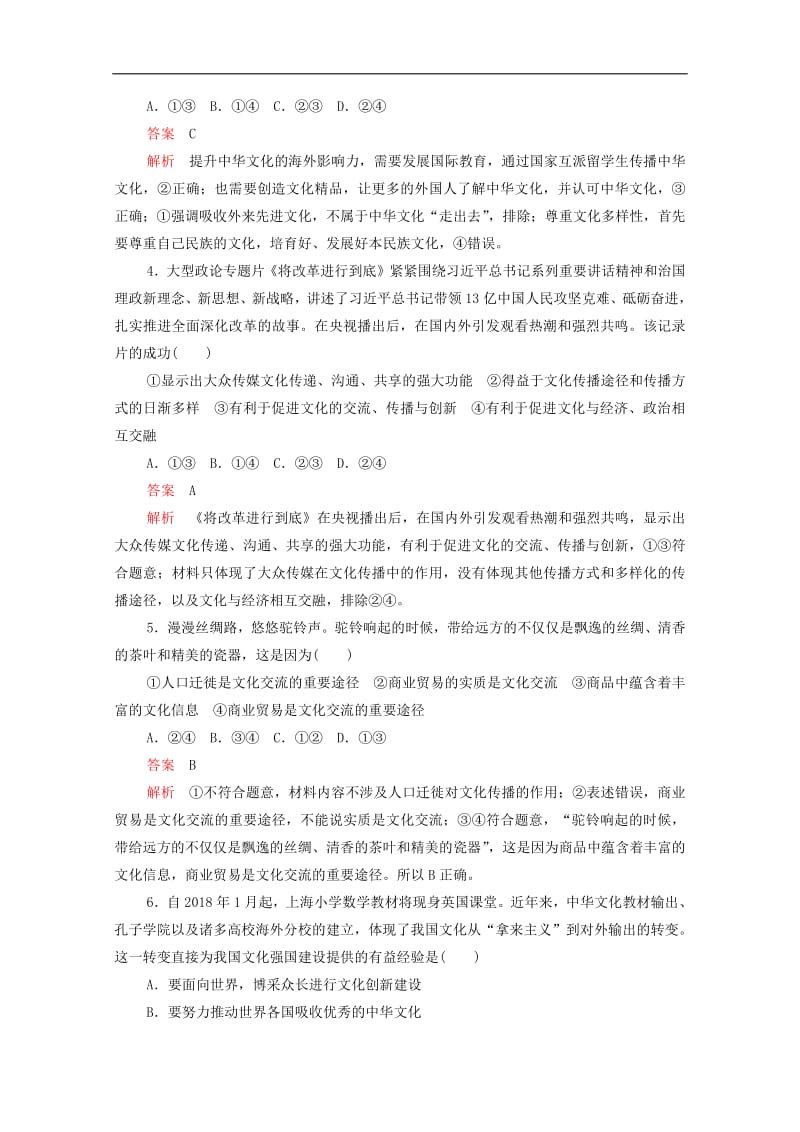 新课标通用2020届高考政治一轮复习第二单元第三课文化的多样性与文化传播训练检测含解析必修320190726158.pdf_第2页