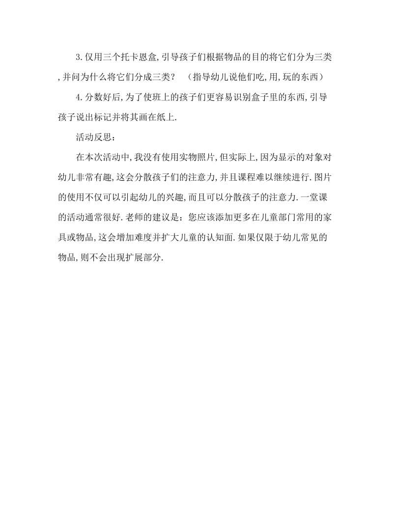 中班数学活动教案：学习图形分类计数教案(附教学反思).doc_第2页