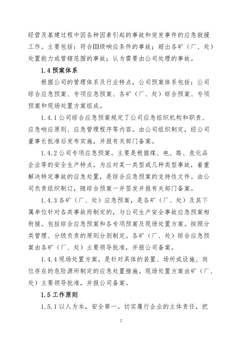 煤矿公司生产安全事故综合应急预案.doc_第3页