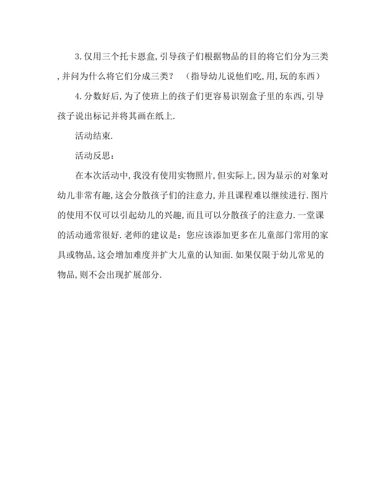 中班数学学习图形分类计数教案反思.doc_第2页