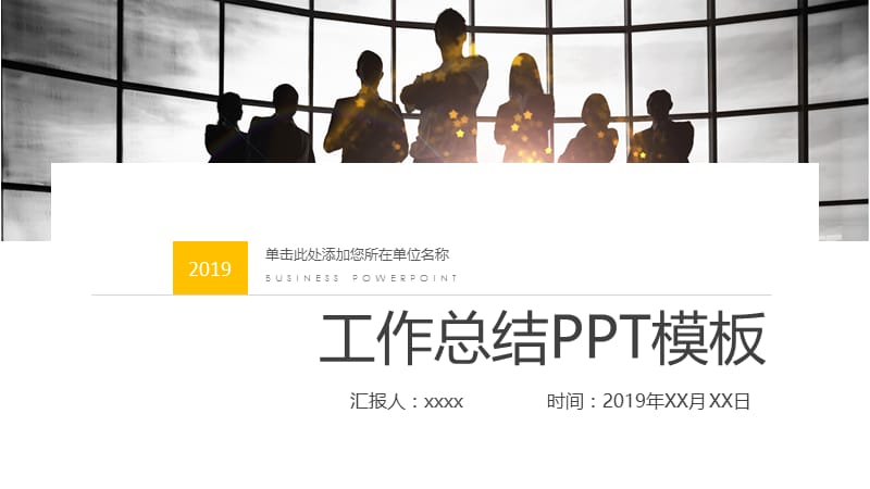 简约大气企业招聘工作总结计划PPT模板.pptx_第1页