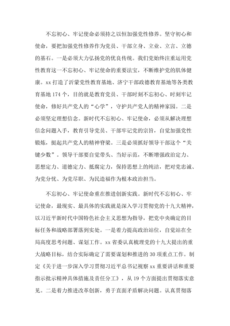 整理3篇主题教育理论学习研讨会发言稿.doc_第3页