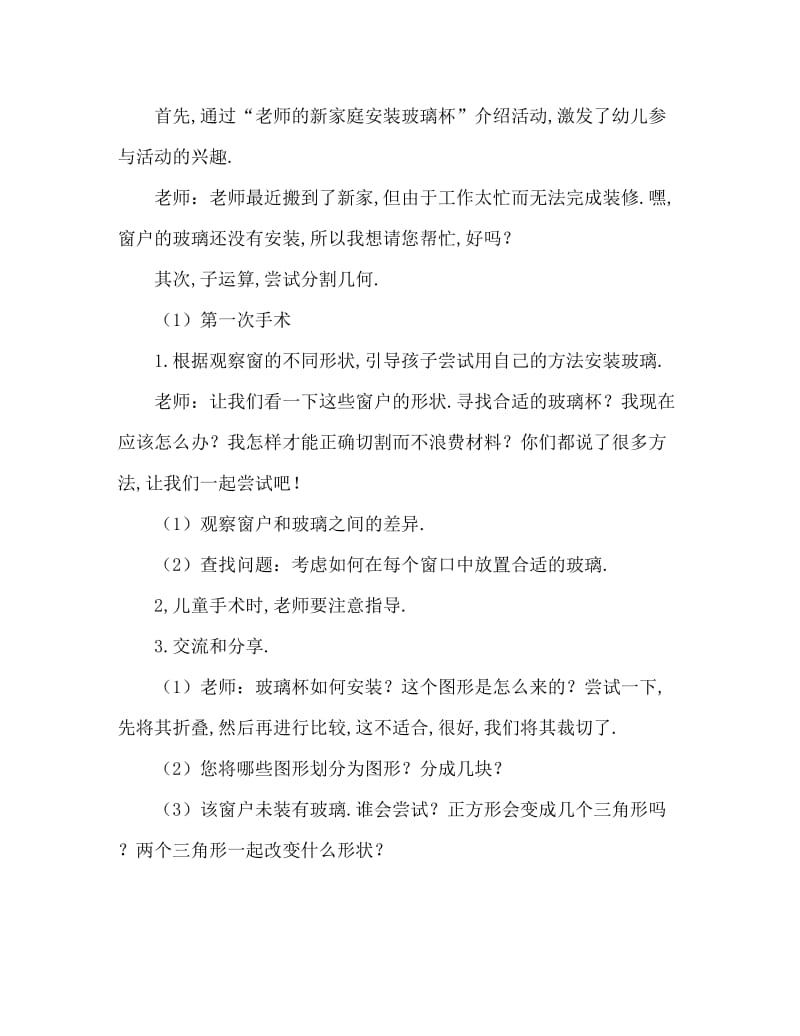 中班数学活动教案：学习图形的分割教案(附教学反思).doc_第2页