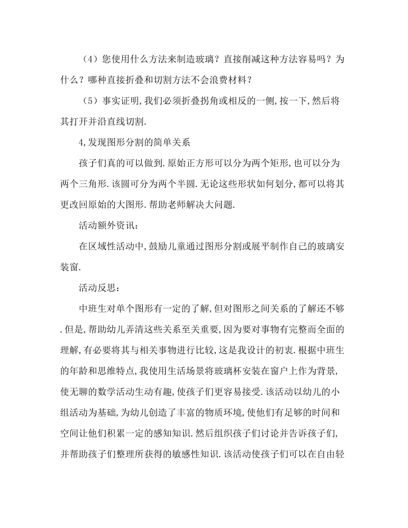 中班数学活动教案：学习图形的分割教案(附教学反思).doc_第3页