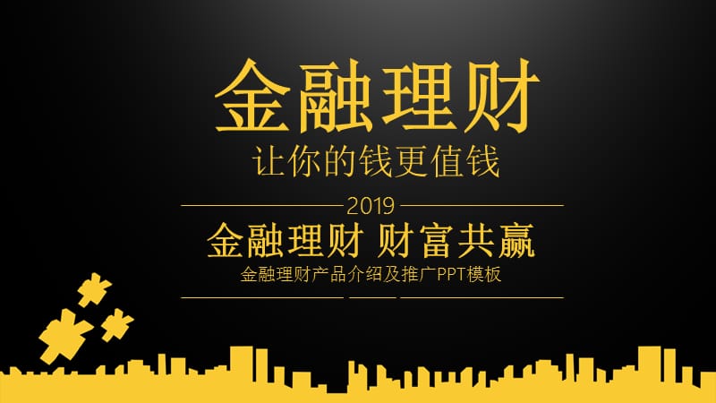 黑金凤金融理财计划总结PPT模板.pptx_第1页