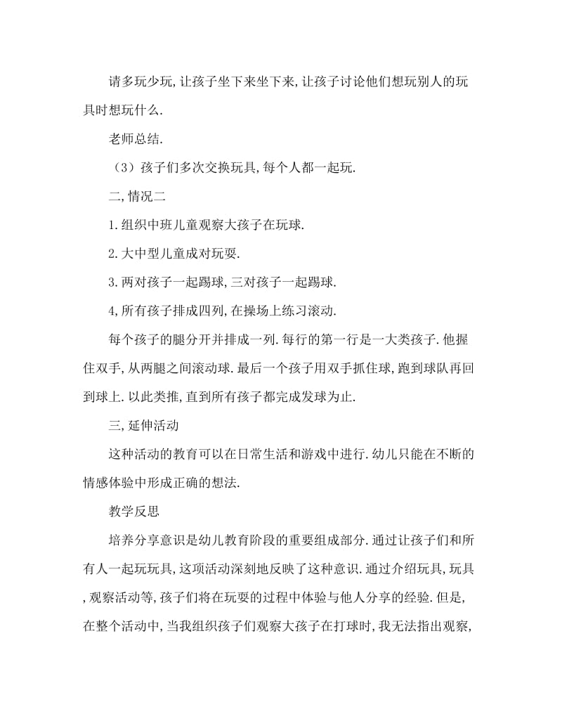 中班主题活动教案：玩具大家玩教案(附教学反思).doc_第3页