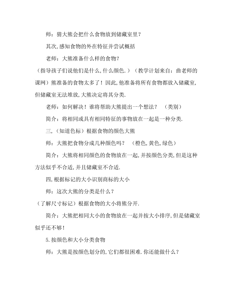 中班数学活动教案：大熊的储藏室教案(附教学反思).doc_第2页