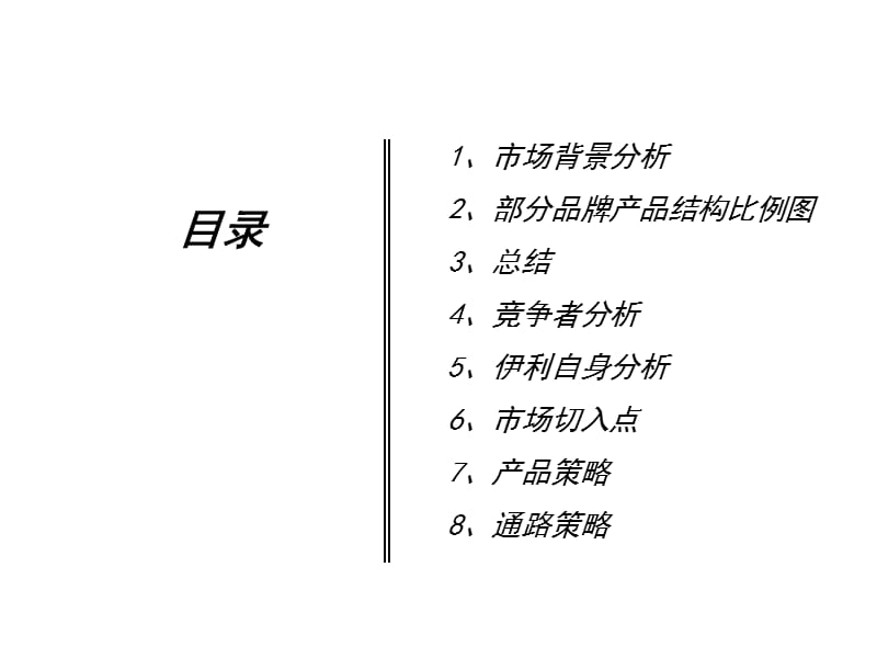 类蛋糕冰淇淋研发建议.ppt_第2页