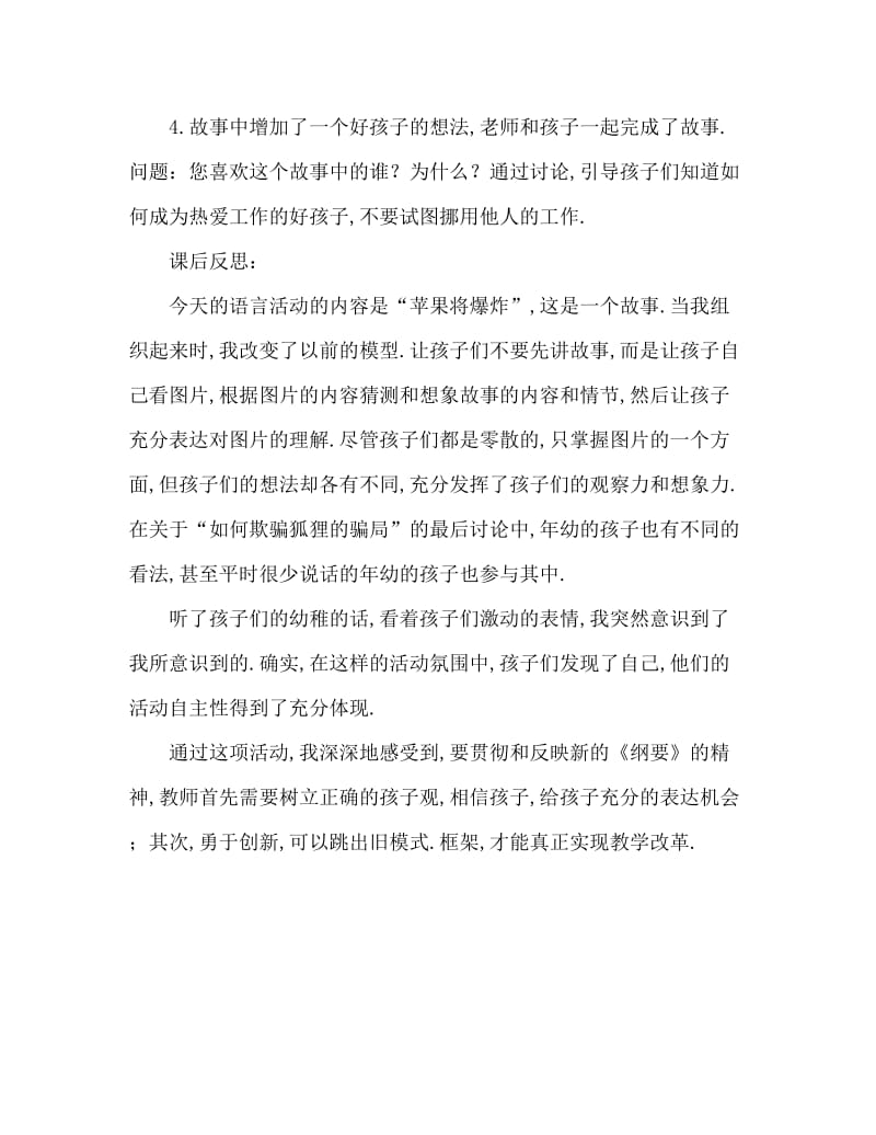 中班语言活动教案：会爆炸的苹果教案(附教学反思).doc_第3页