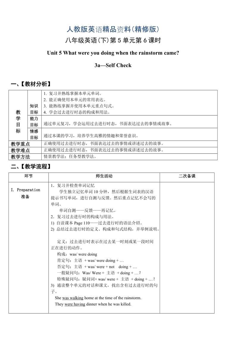 人教版新目标八年级下册第5单元第6课时教案设计（精修版）.doc_第1页