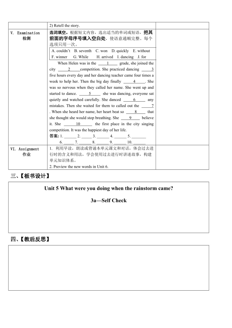 人教版新目标八年级下册第5单元第6课时教案设计（精修版）.doc_第3页