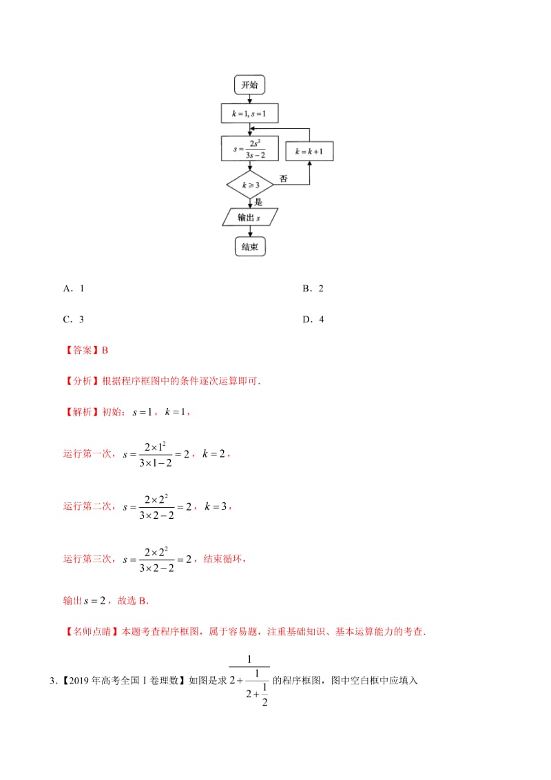 专题11 算法初步-2019年高考真题和模拟题分项汇编数学（理） Word版含解析.pdf_第2页