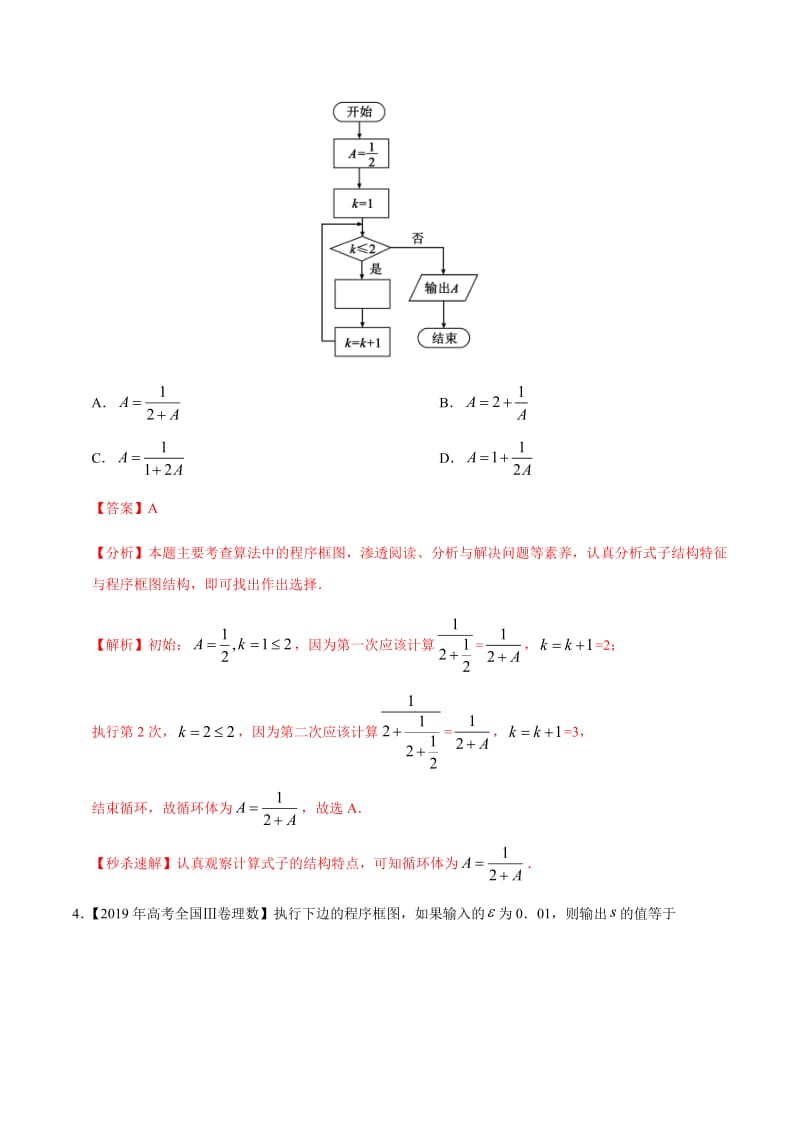 专题11 算法初步-2019年高考真题和模拟题分项汇编数学（理） Word版含解析.pdf_第3页